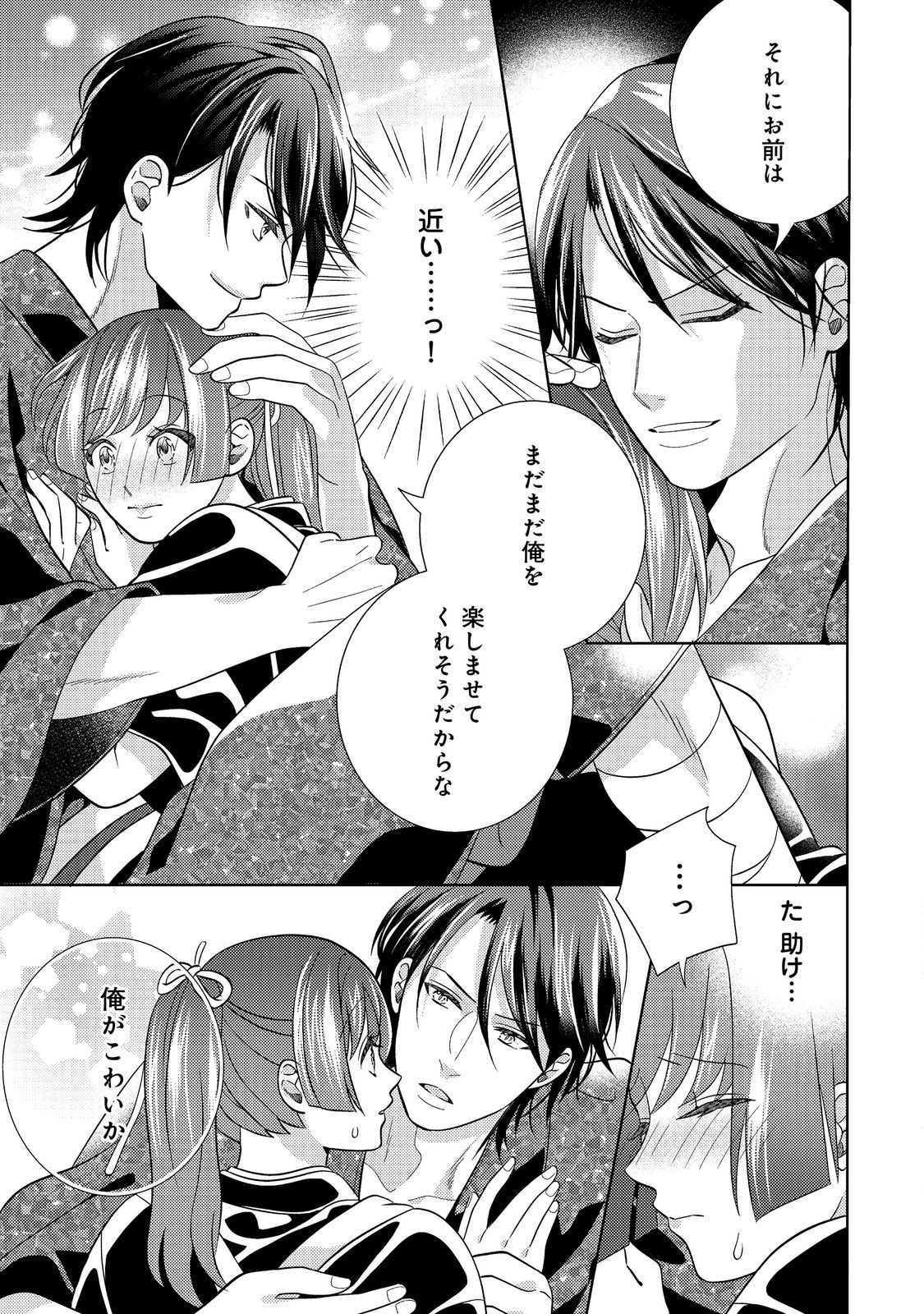 Tenka Touitsu Koi no Ran Love Ballad: Hana no Shou - Chapter 6.1 - Page 9